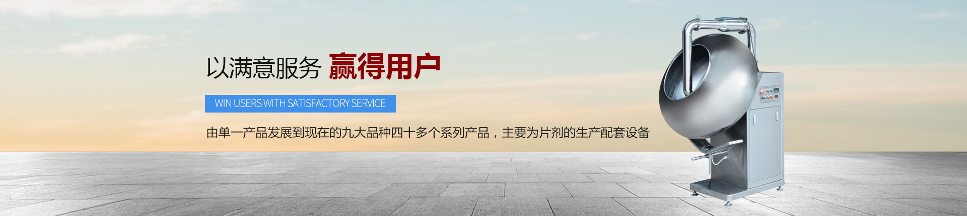 丹東醫藥制造--以滿意服務，贏得用戶